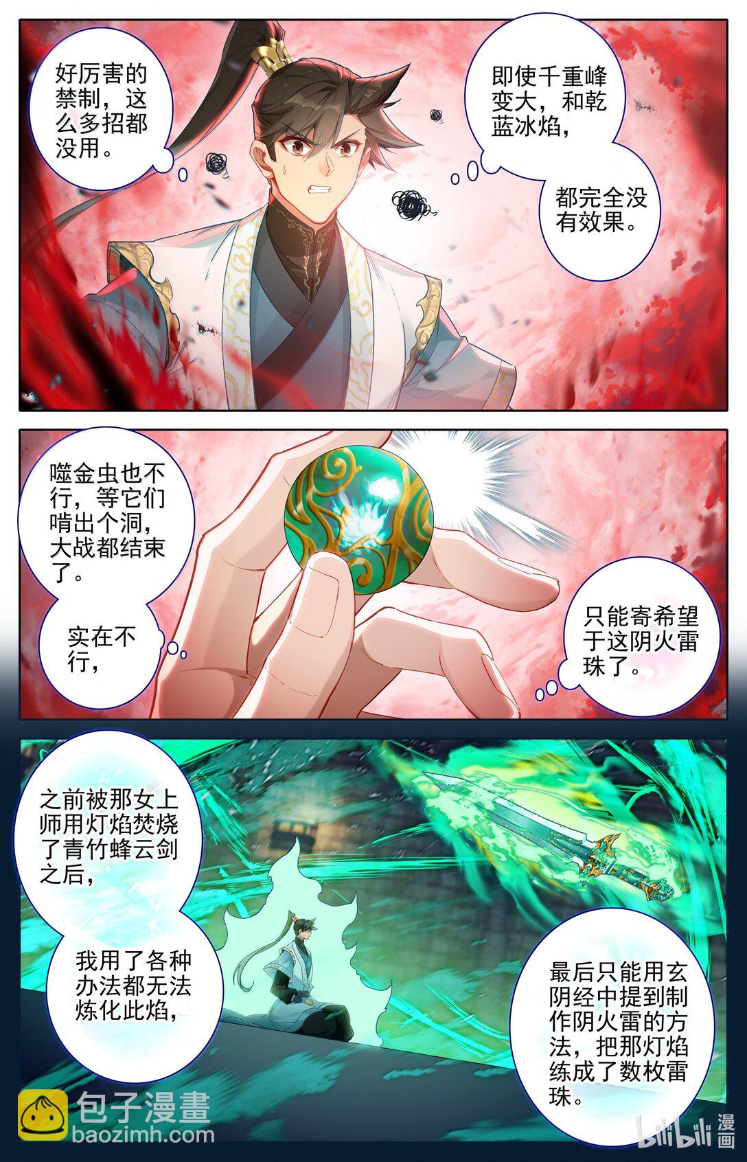 🍻凡人修仙传 第352话 第3页