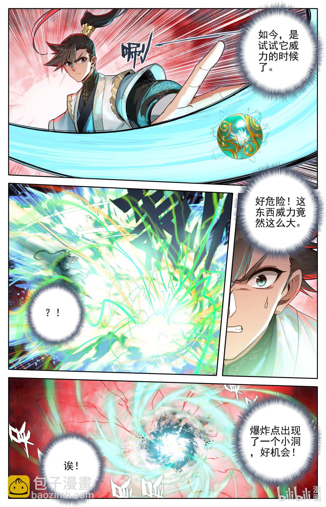 🍻凡人修仙传 第352话 第4页