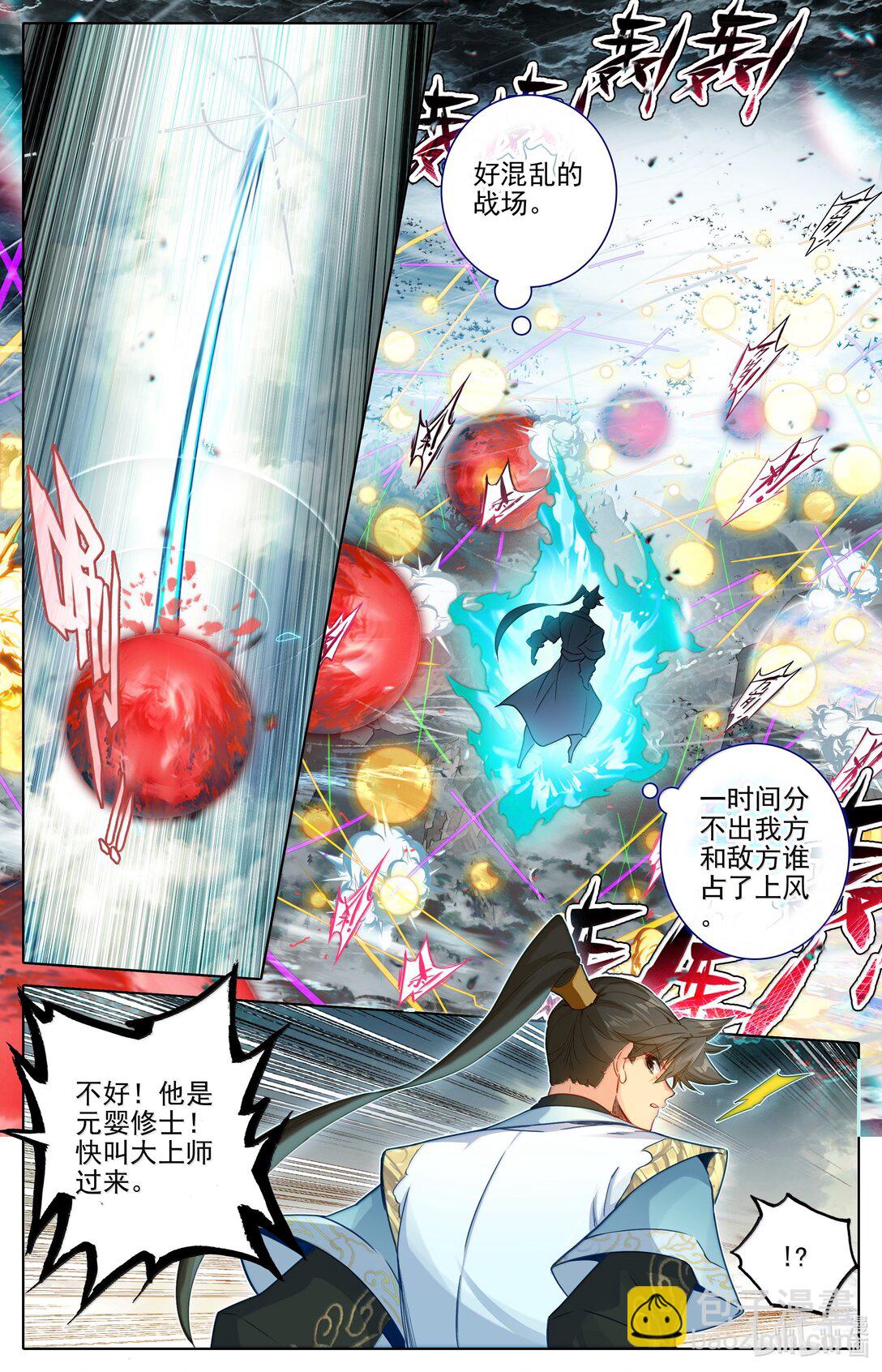 🍻凡人修仙传 第352话 第5页