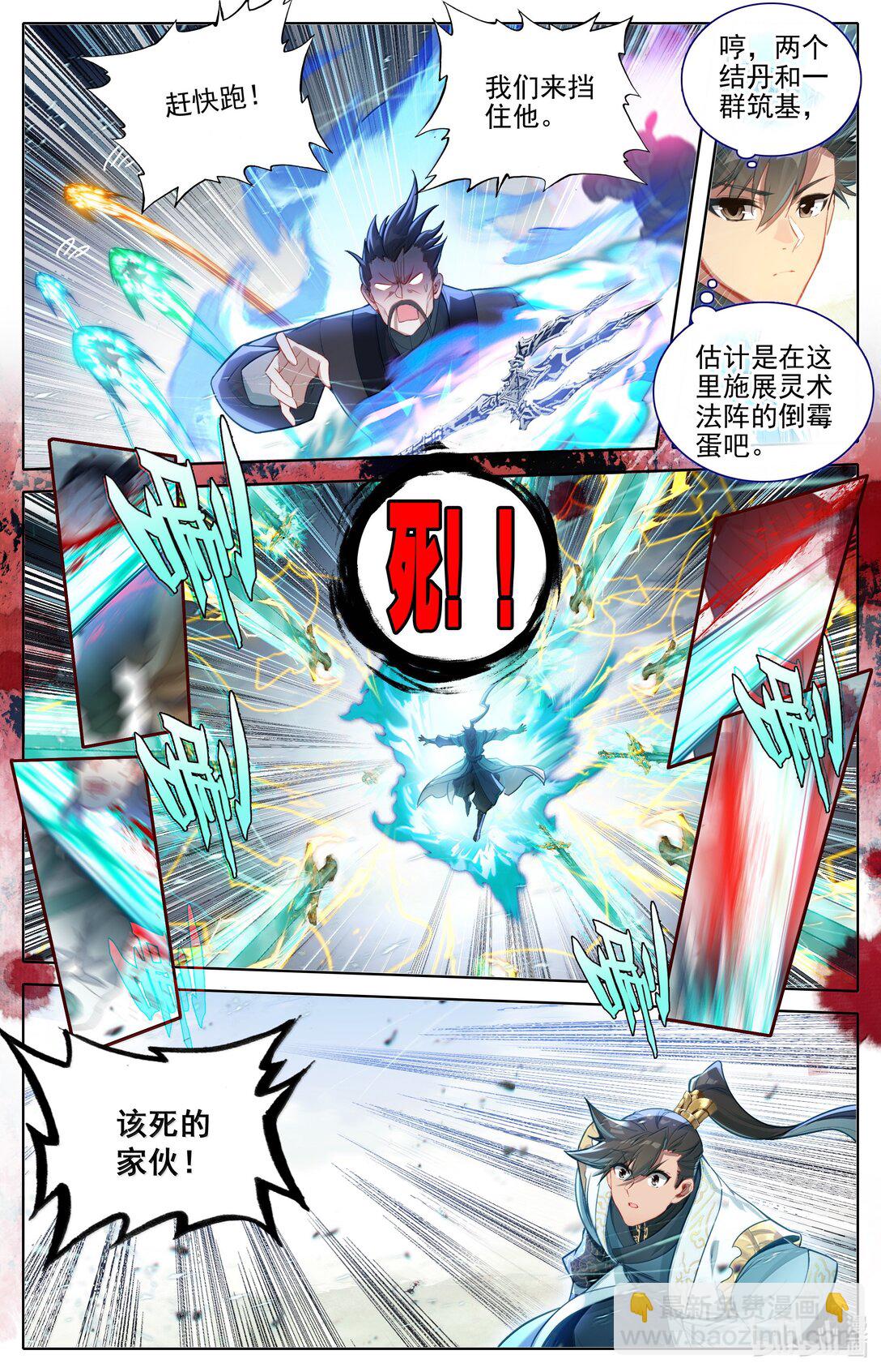 🍻凡人修仙传 第352话 第6页