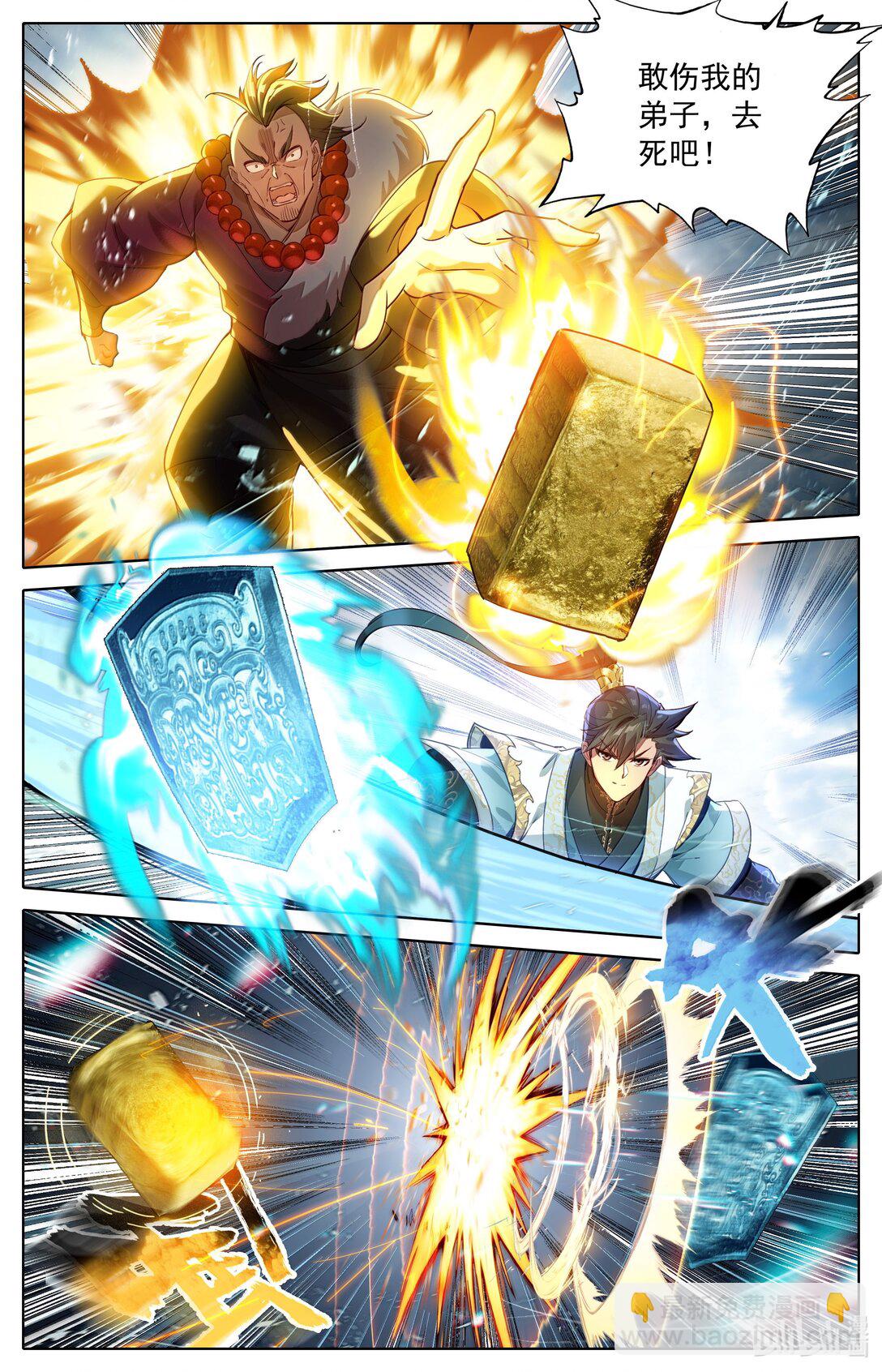 🍻凡人修仙传 第352话 第7页