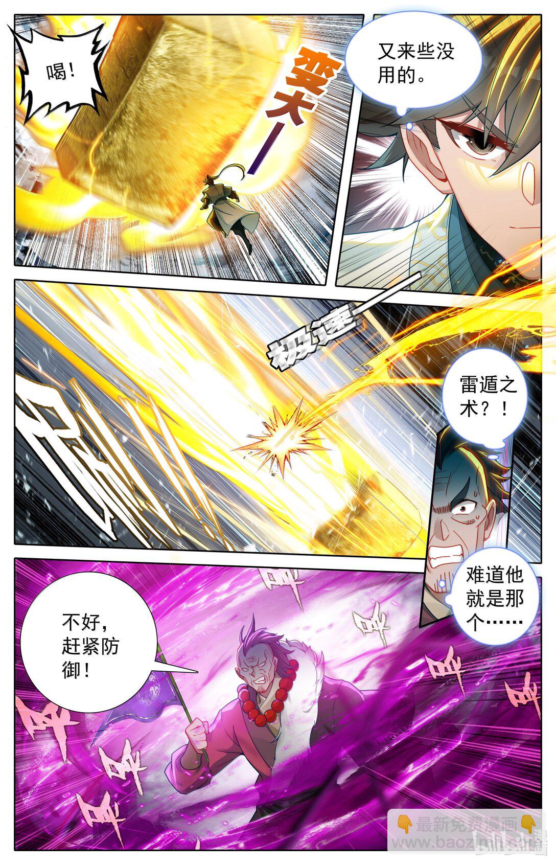 🍻凡人修仙传 第352话 第8页