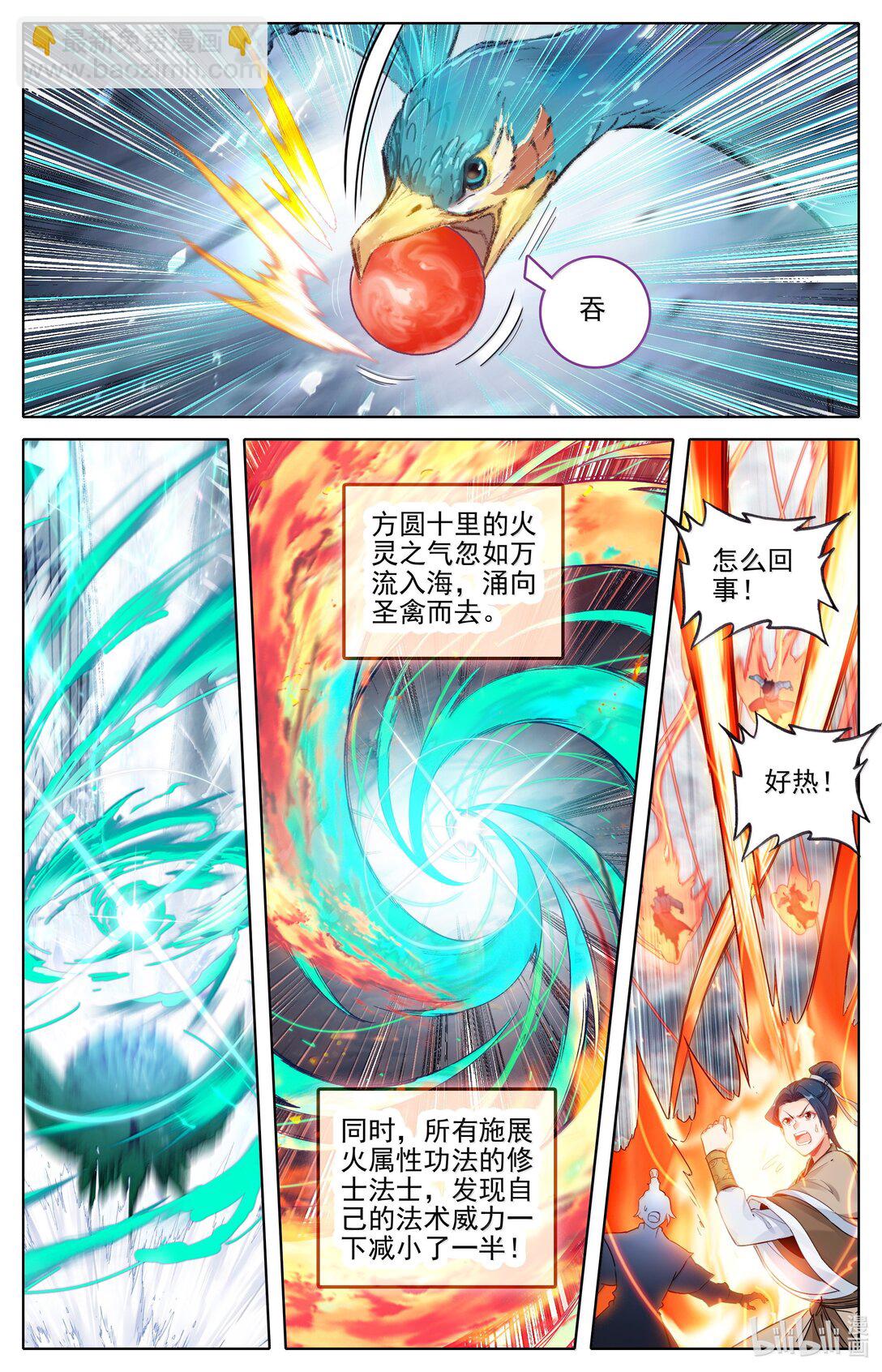 🍻凡人修仙传 第354话 第11页