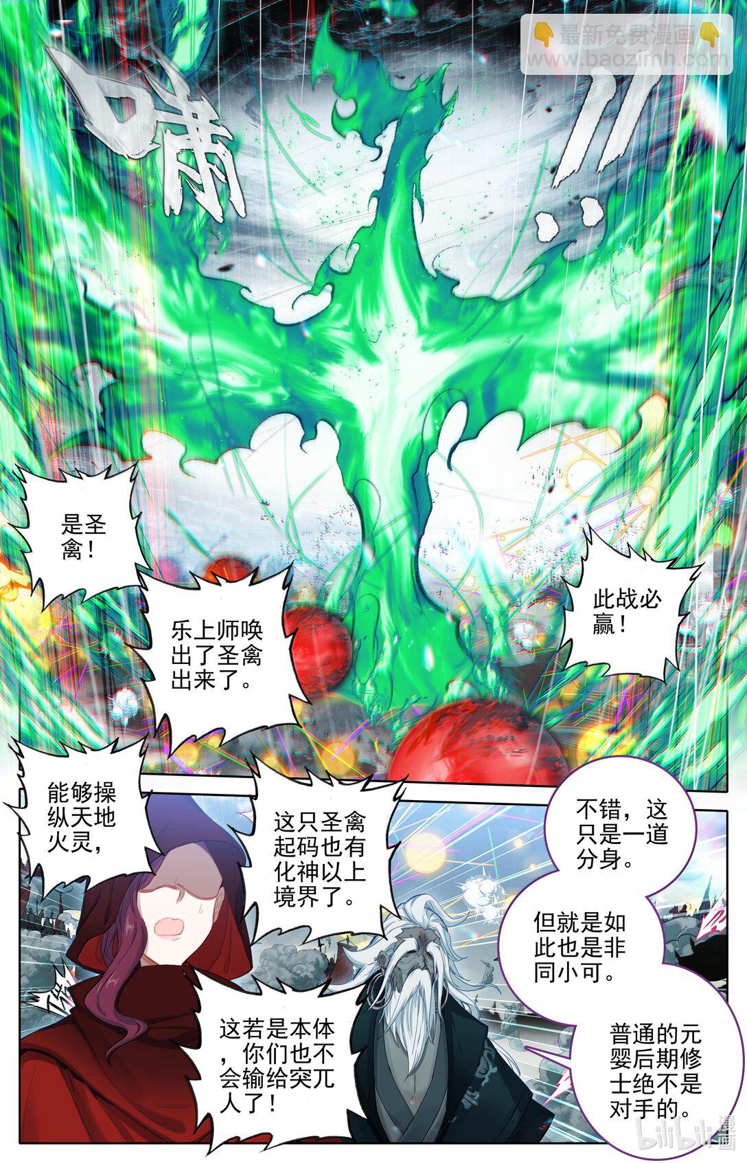 🍻凡人修仙传 第354话 第12页