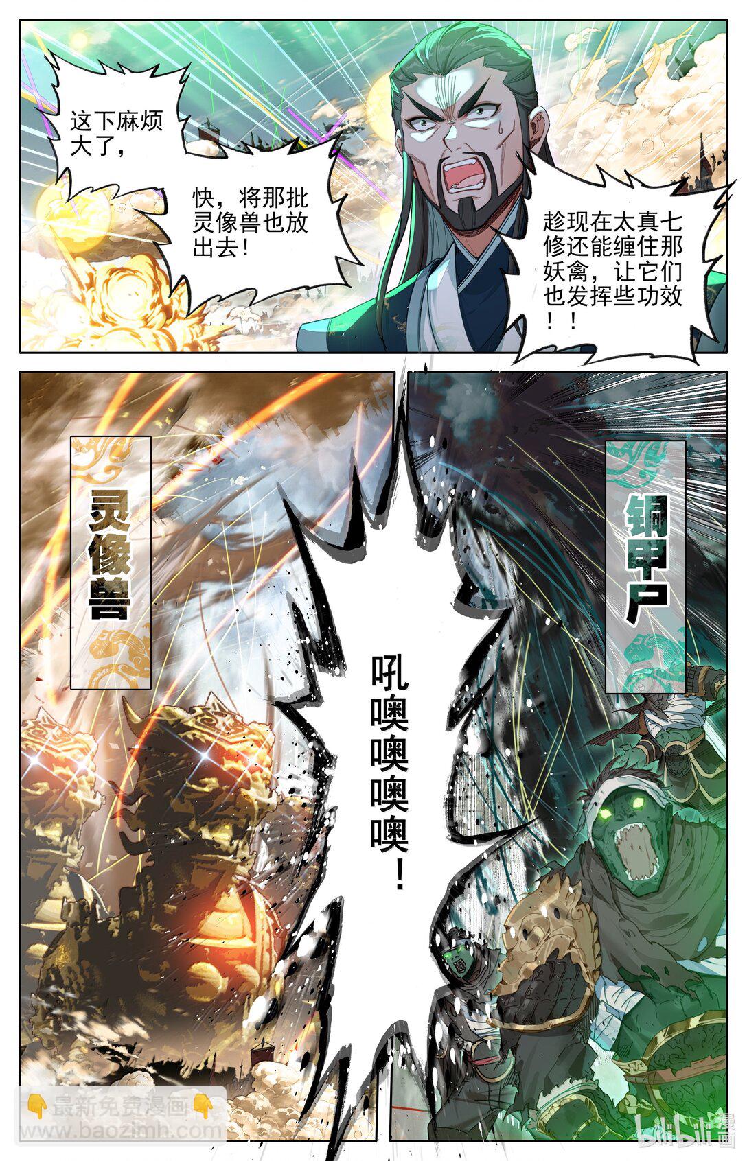 🍻凡人修仙传 第354话 第14页
