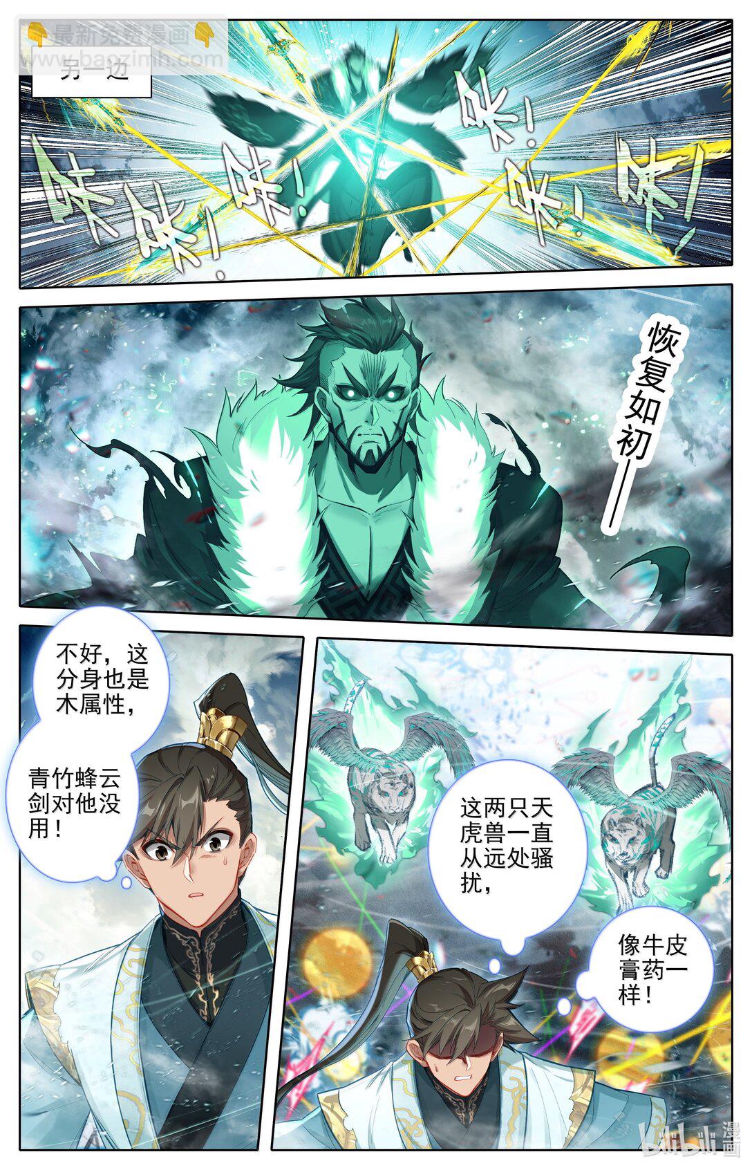 🍻凡人修仙传 第354话 第15页