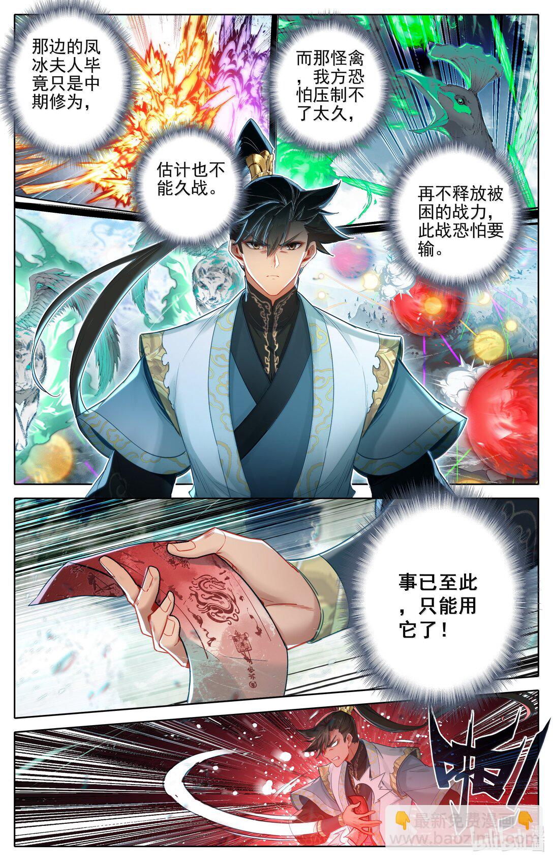 🍻凡人修仙传 第354话 第16页