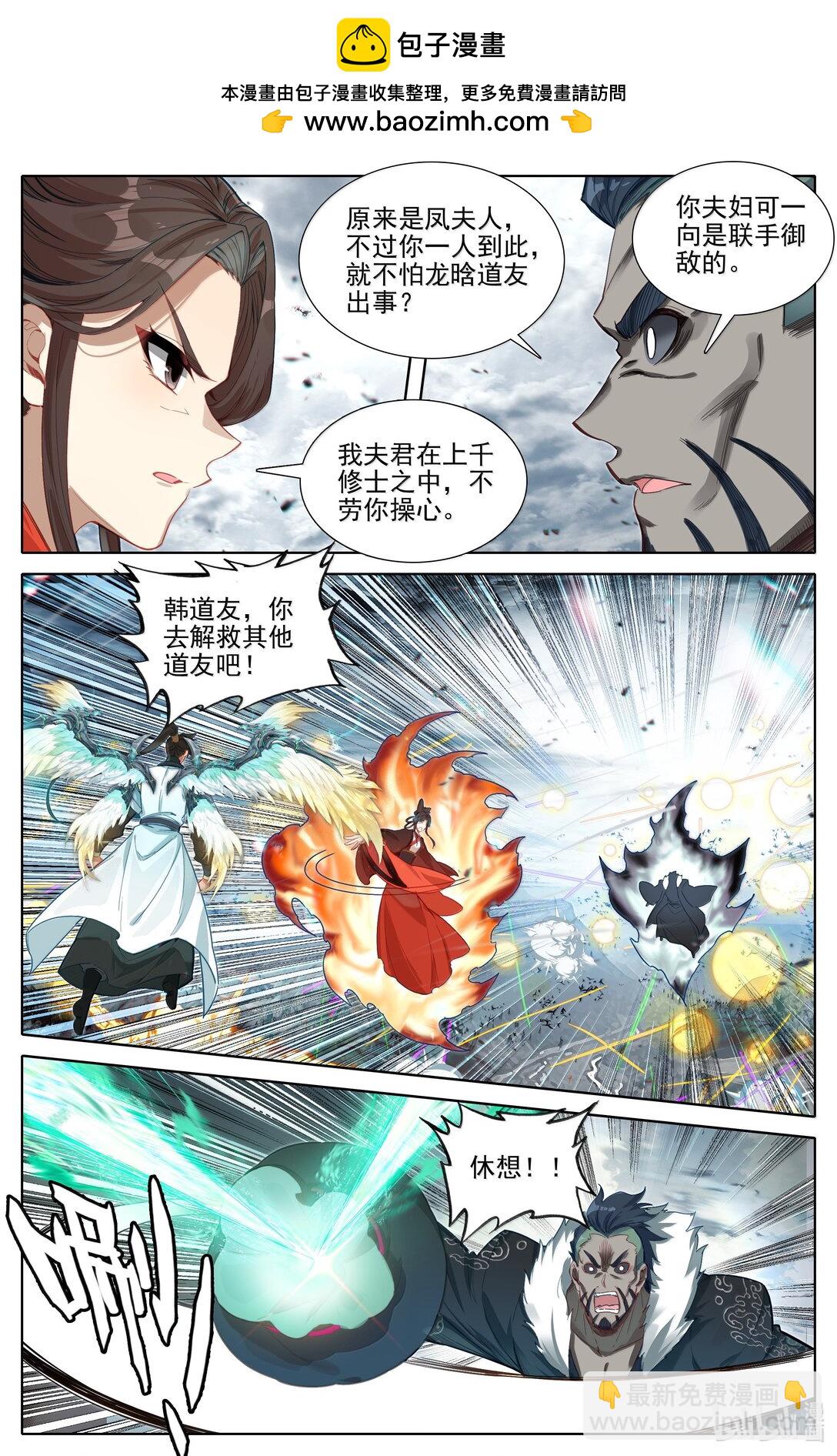 🍻凡人修仙传 第354话 第2页