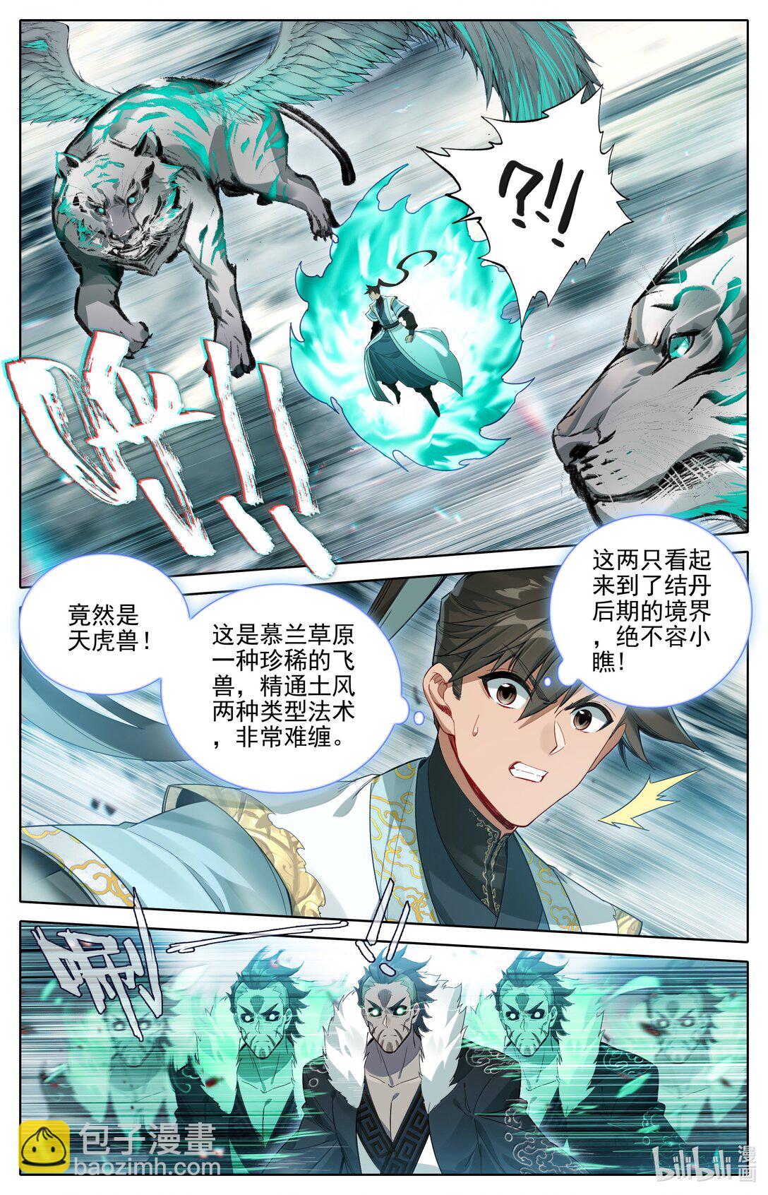 🍻凡人修仙传 第354话 第3页