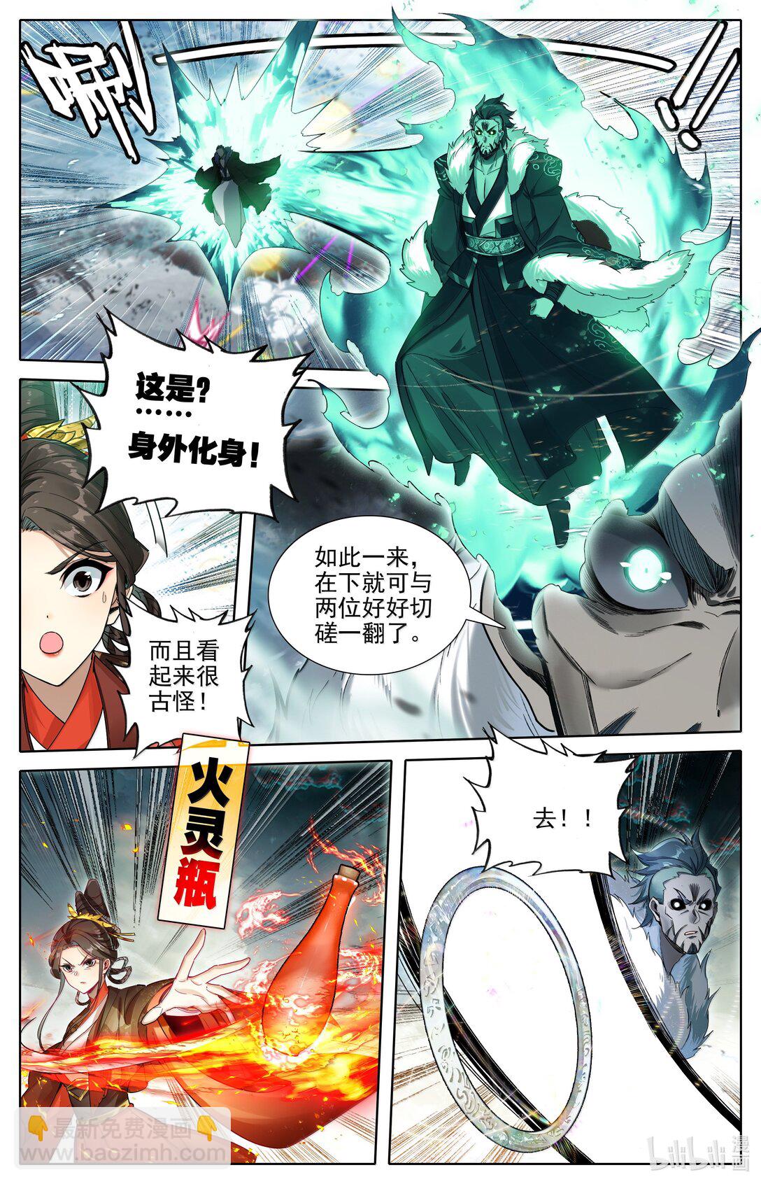 🍻凡人修仙传 第354话 第4页