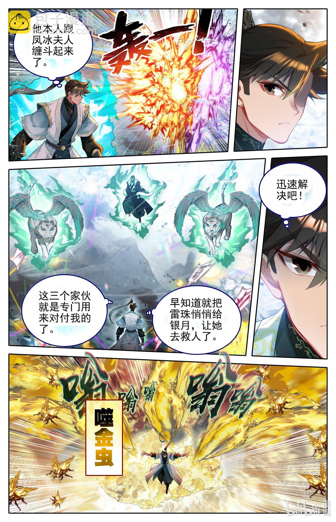 🍻凡人修仙传 第354话 第5页