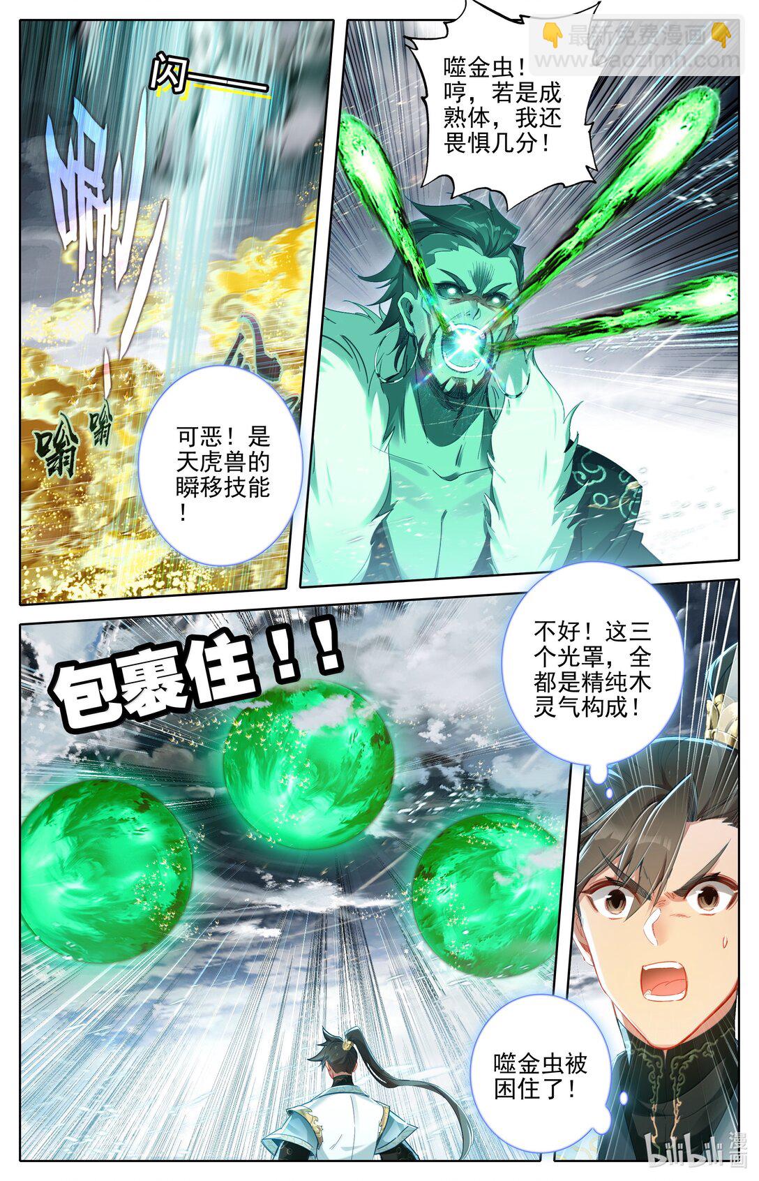 🍻凡人修仙传 第354话 第6页
