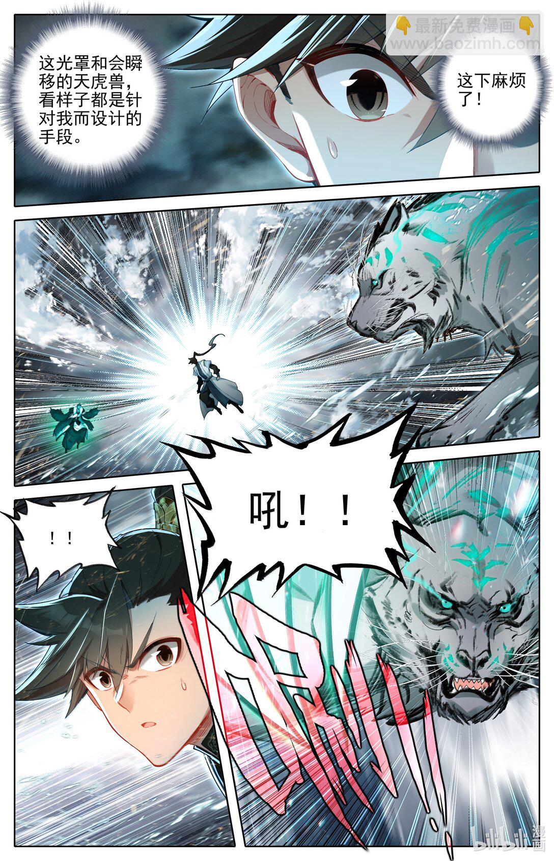 🍻凡人修仙传 第354话 第7页