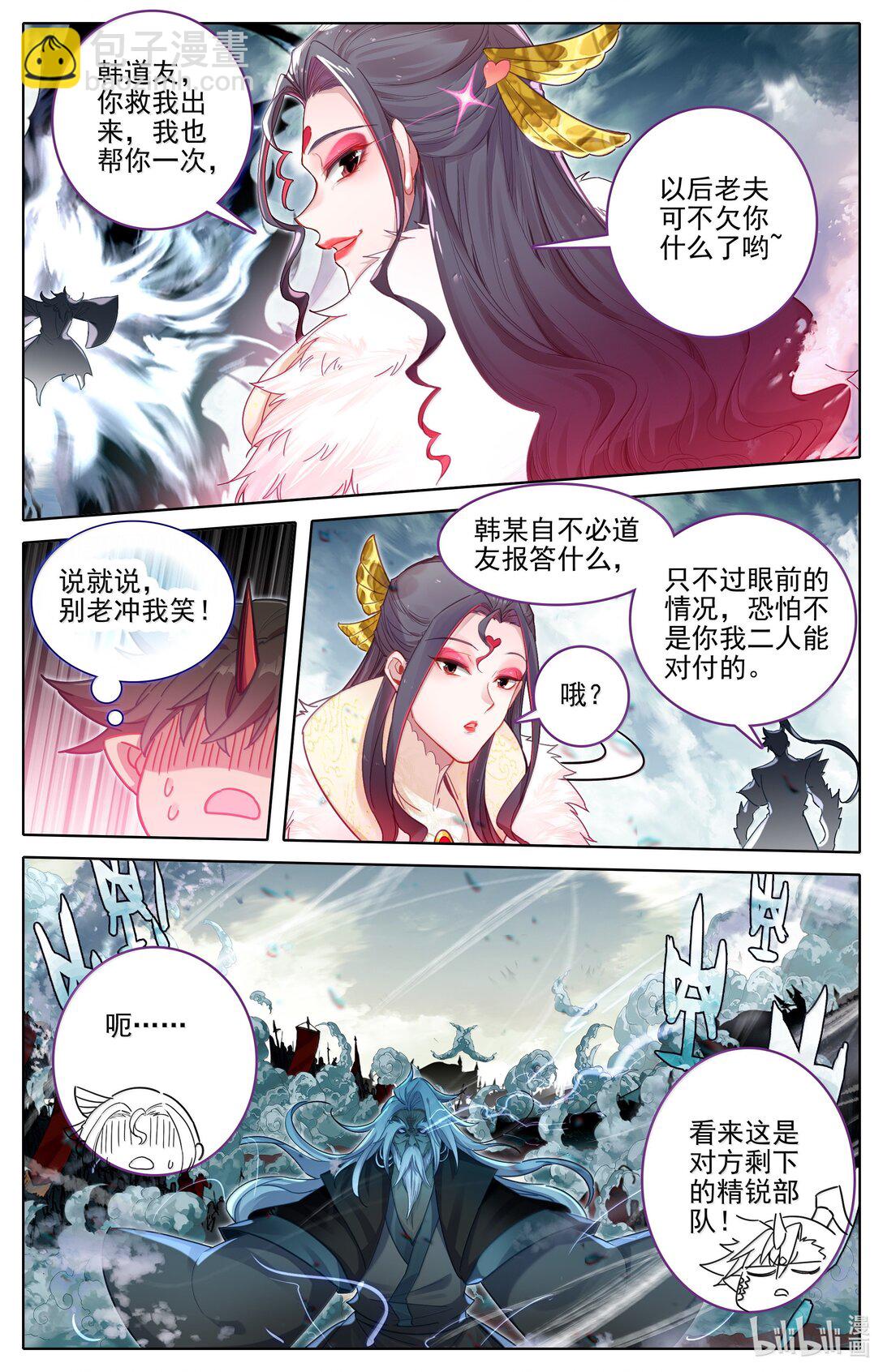 🍻凡人修仙传 第356话 第15页