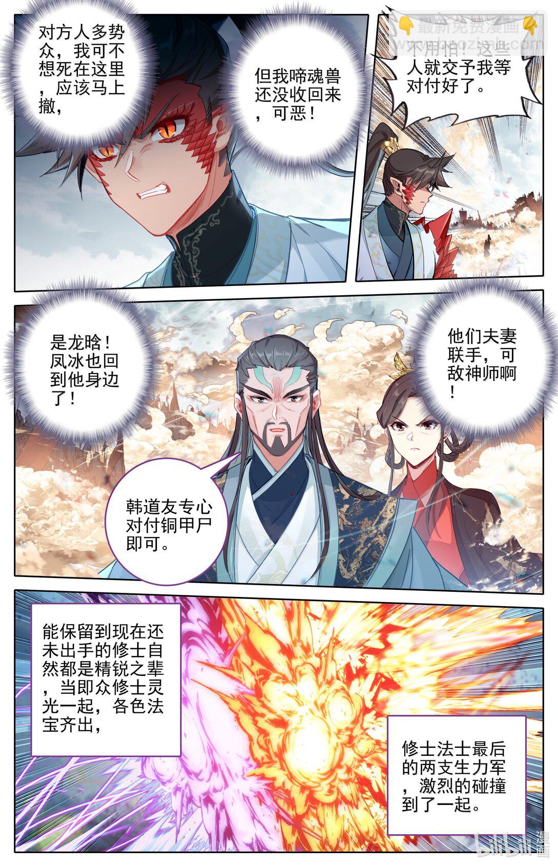 🍻凡人修仙传 第356话 第16页