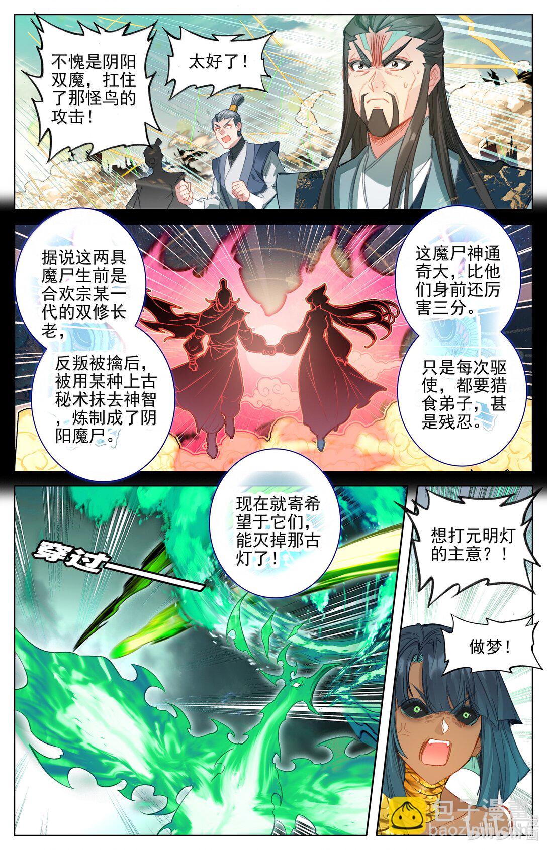 🍻凡人修仙传 第356话 第3页
