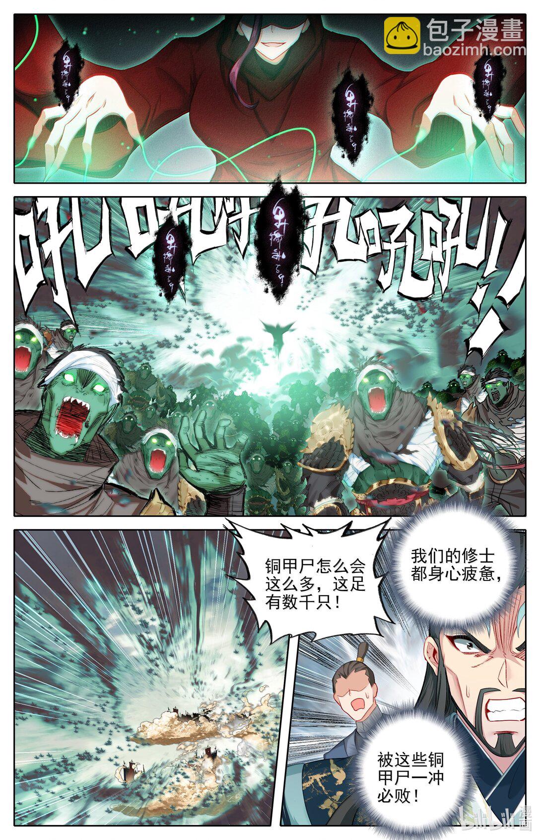 🍻凡人修仙传 第356话 第5页