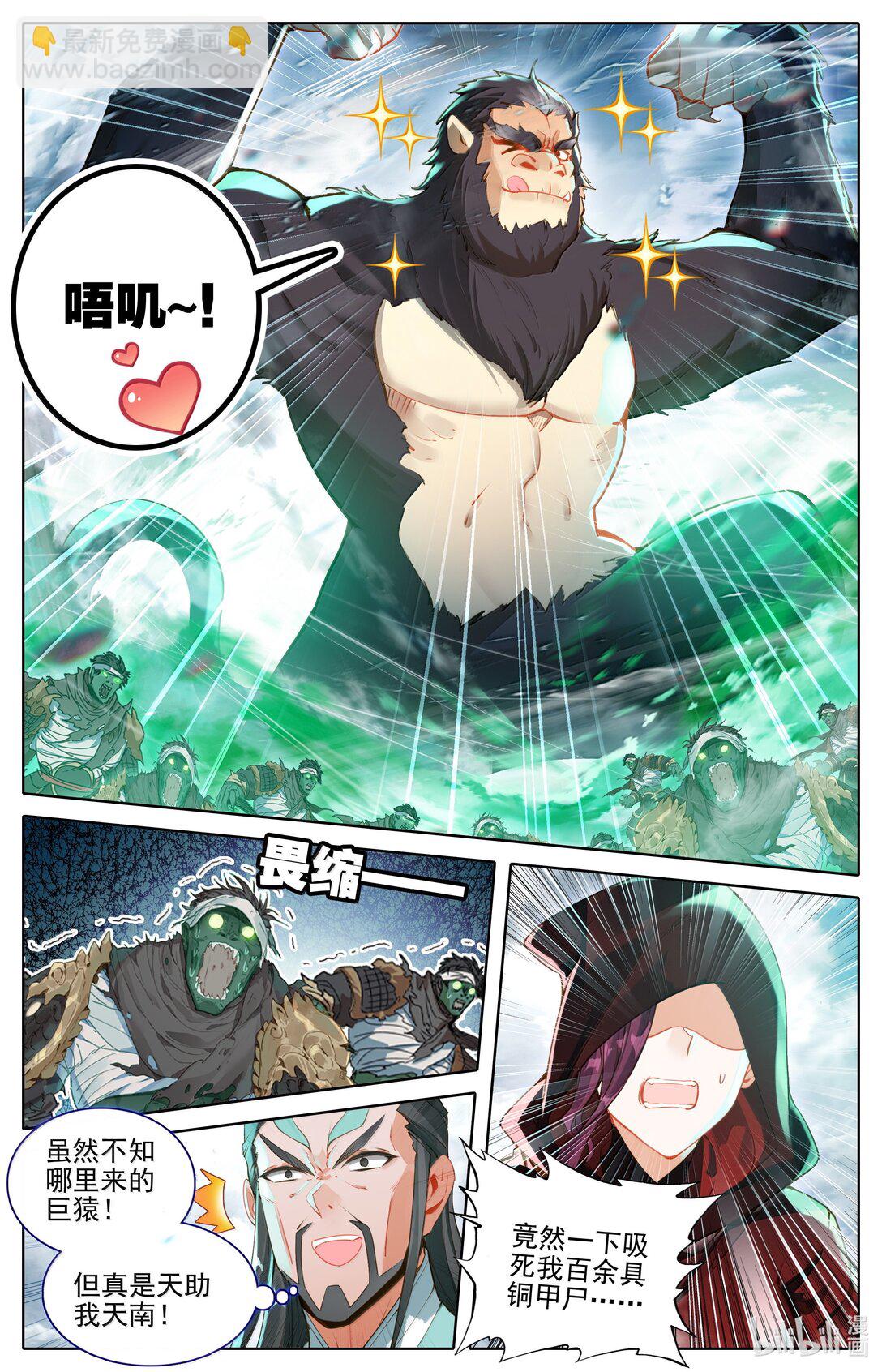 🍻凡人修仙传 第356话 第7页