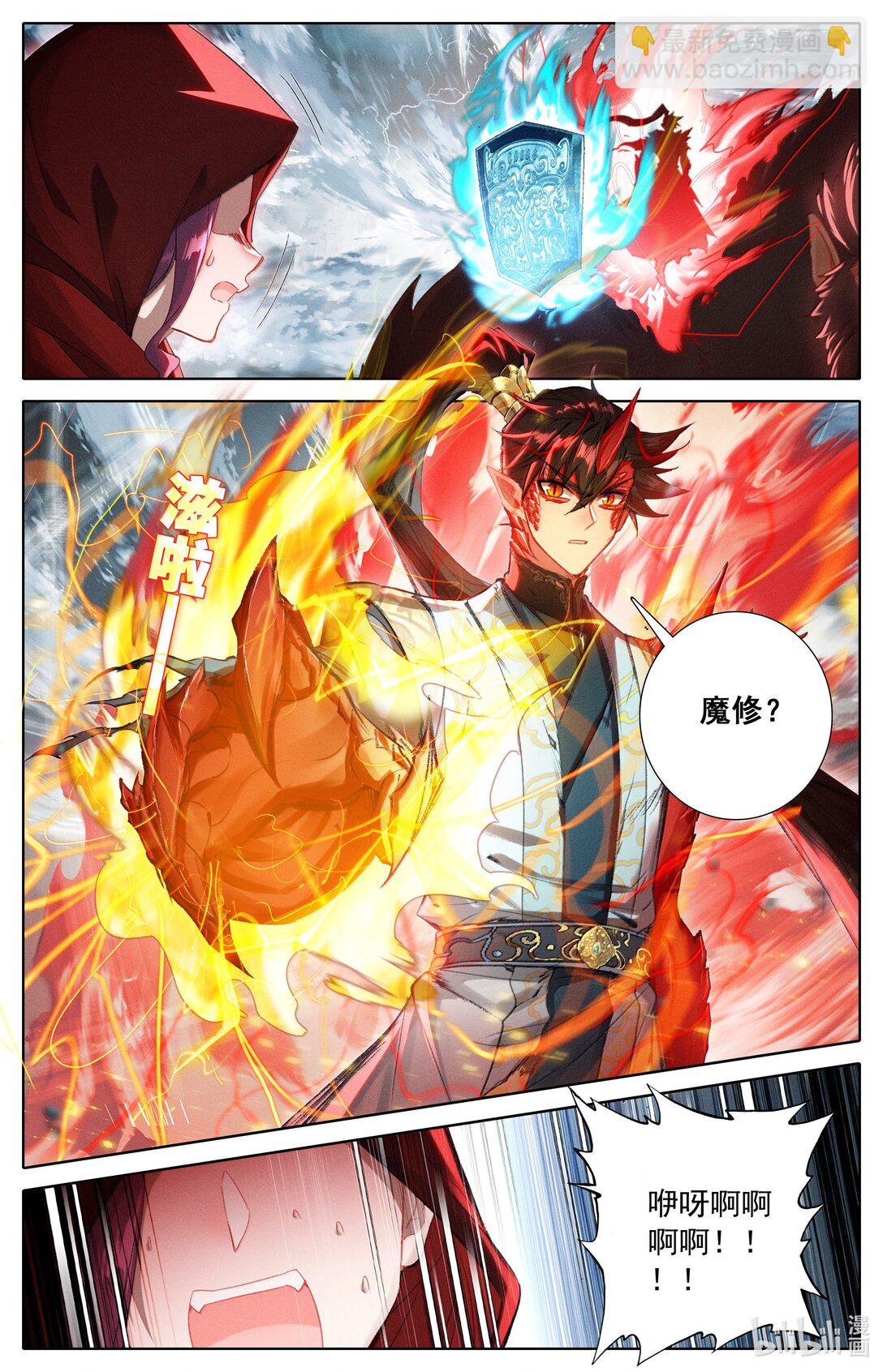 🍻凡人修仙传 第356话 第9页