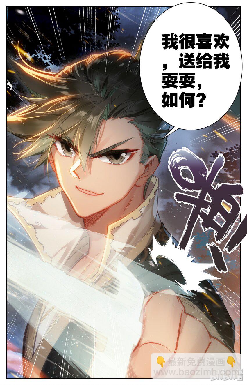 🍻凡人修仙传 037 截胡 第13页