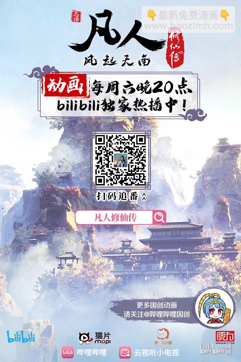 🍻凡人修仙传 037 截胡 第14页
