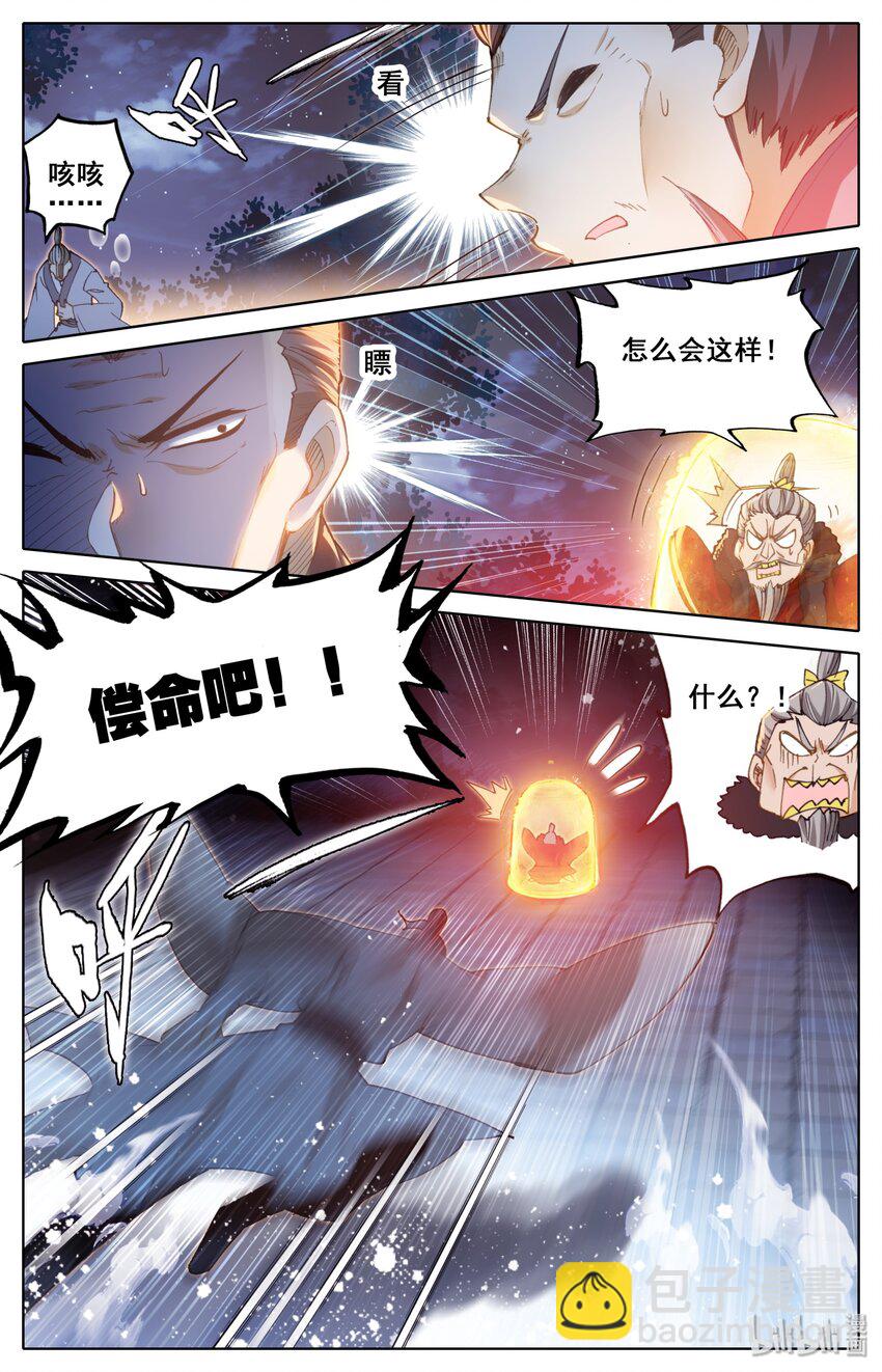 🍻凡人修仙传 037 截胡 第2页