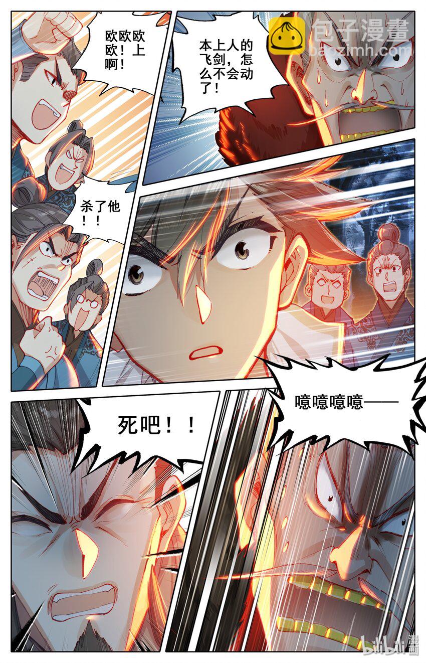 🍻凡人修仙传 037 截胡 第3页