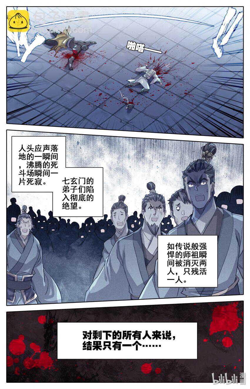 🍻凡人修仙传 037 截胡 第6页