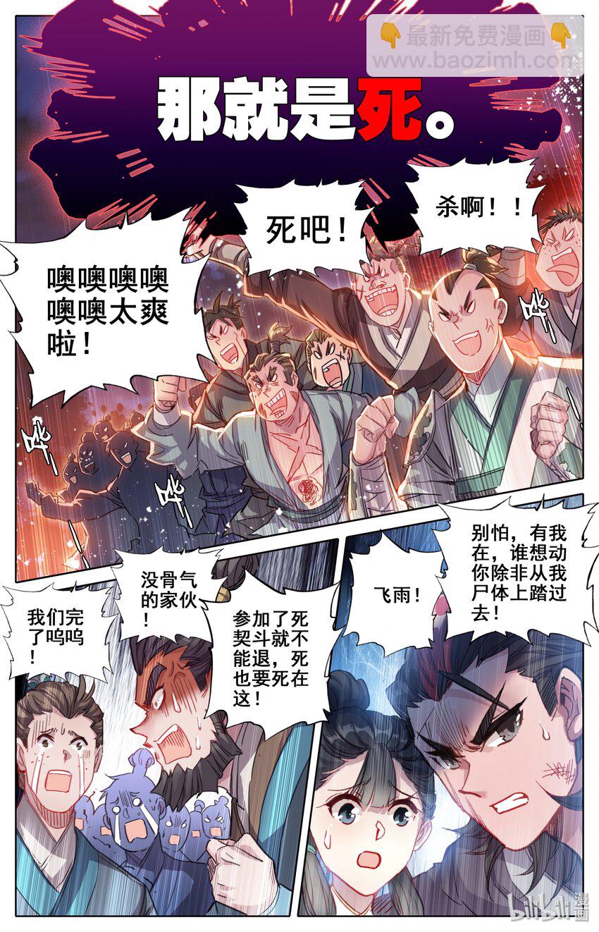 🍻凡人修仙传 037 截胡 第7页