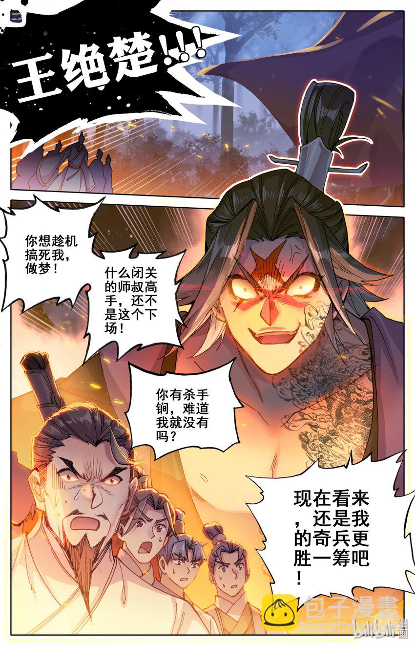 🍻凡人修仙传 037 截胡 第8页