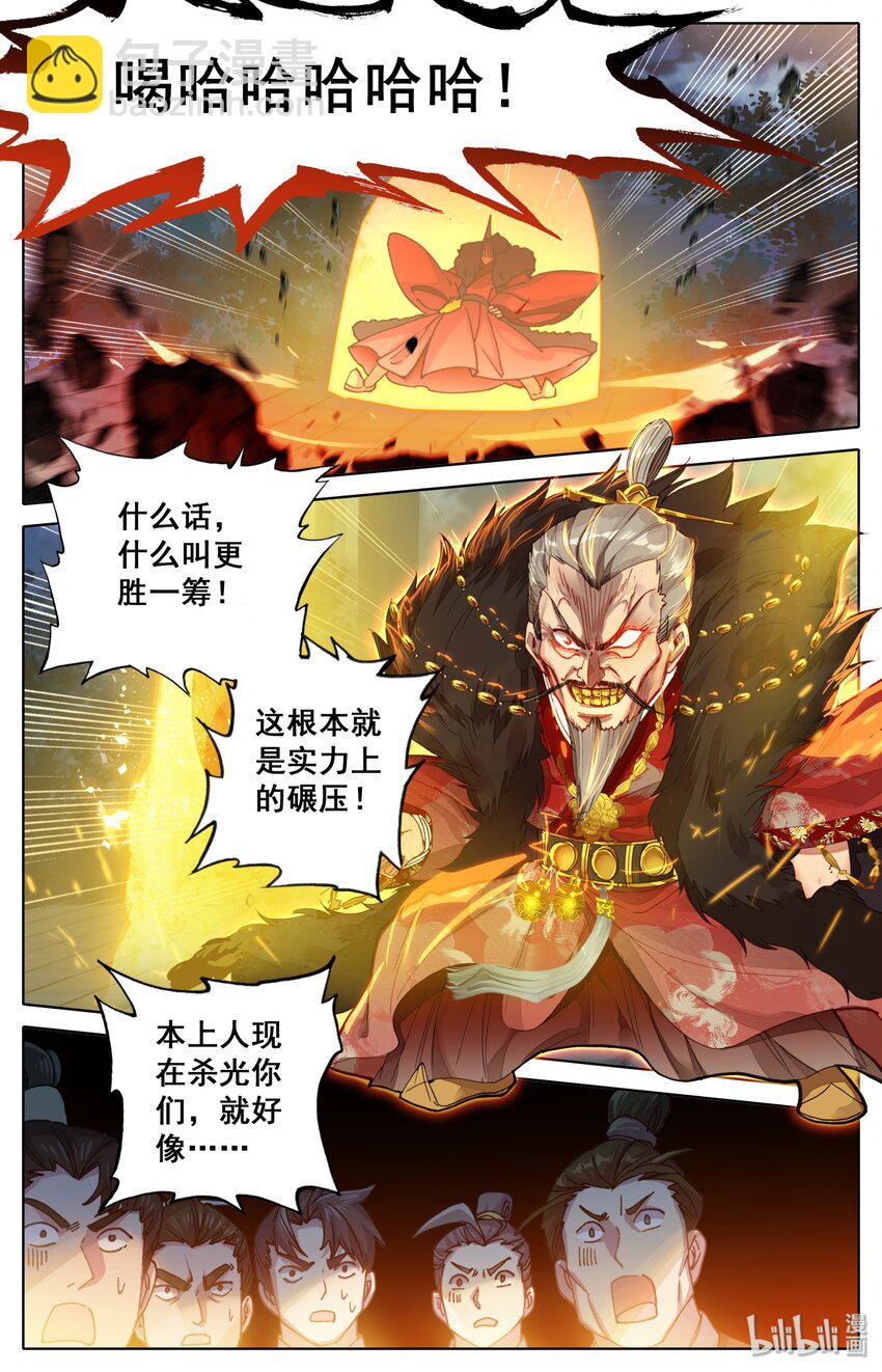 🍻凡人修仙传 037 截胡 第9页