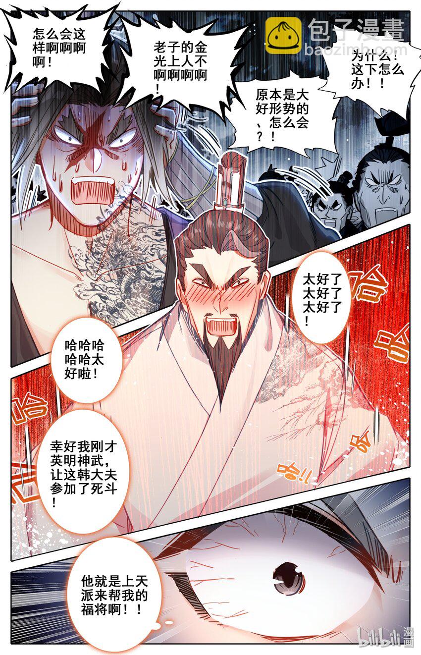 🍻凡人修仙传 039 烈火焚敌 第10页
