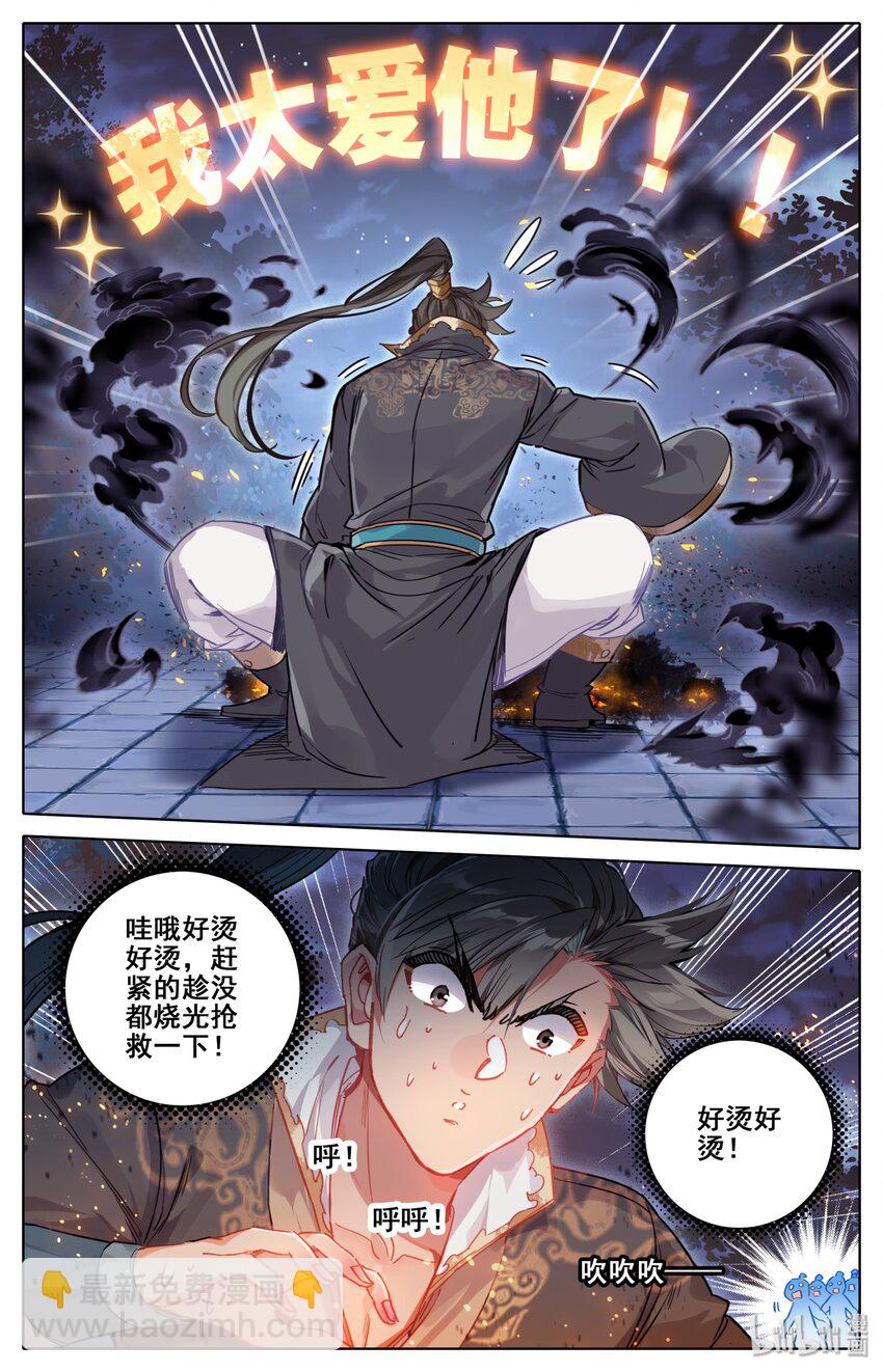 🍻凡人修仙传 039 烈火焚敌 第11页