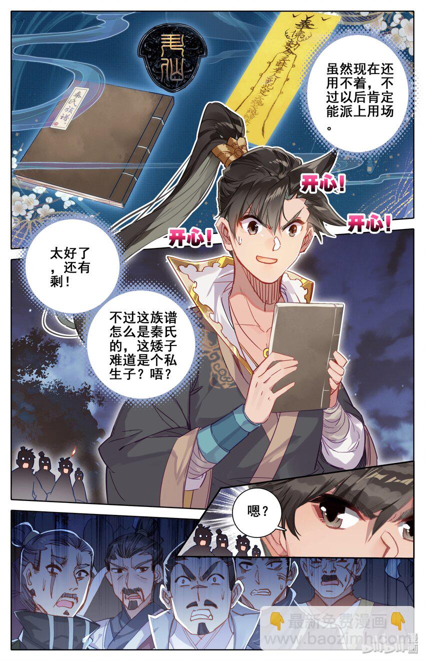🍻凡人修仙传 039 烈火焚敌 第12页