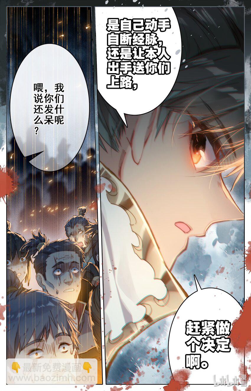 🍻凡人修仙传 039 烈火焚敌 第13页