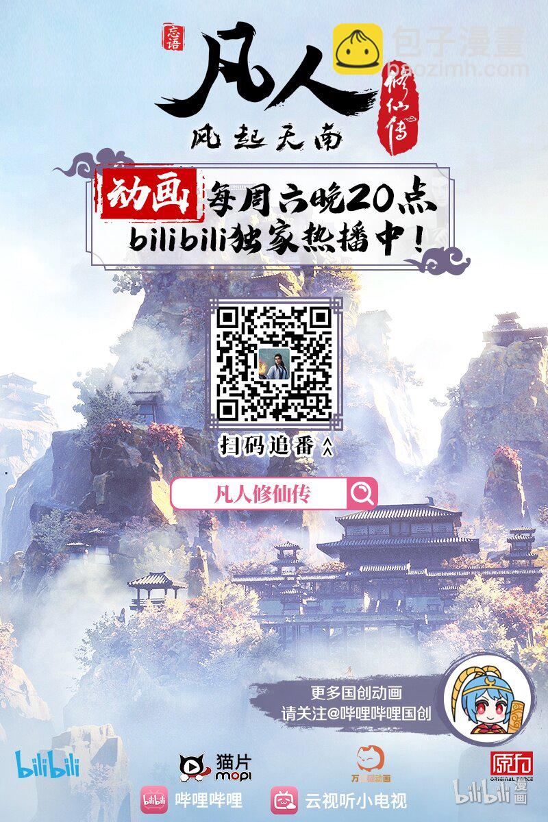 🍻凡人修仙传 039 烈火焚敌 第14页