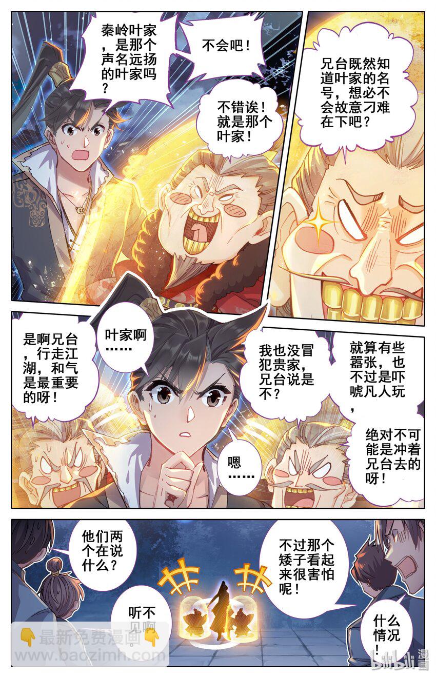 🍻凡人修仙传 039 烈火焚敌 第2页