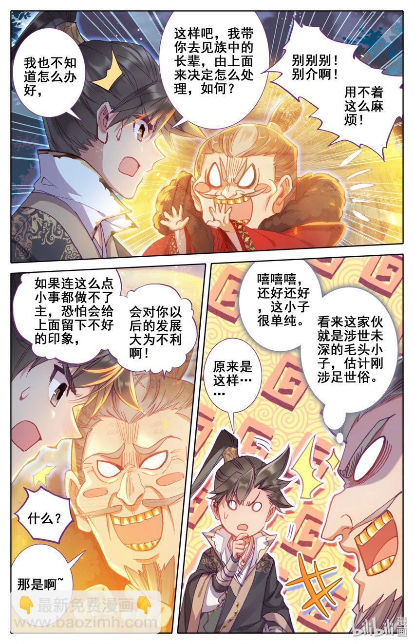 🍻凡人修仙传 039 烈火焚敌 第3页