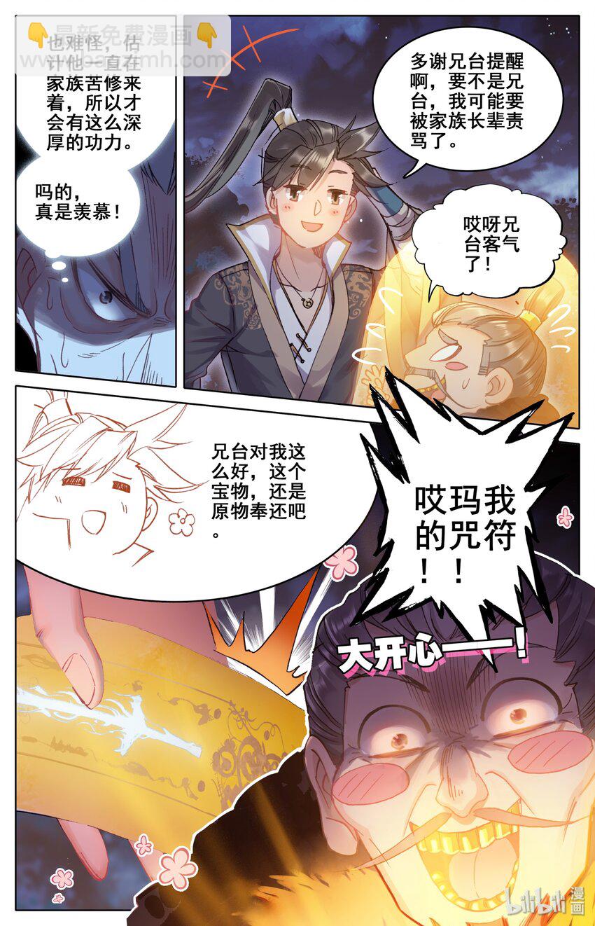 🍻凡人修仙传 039 烈火焚敌 第4页