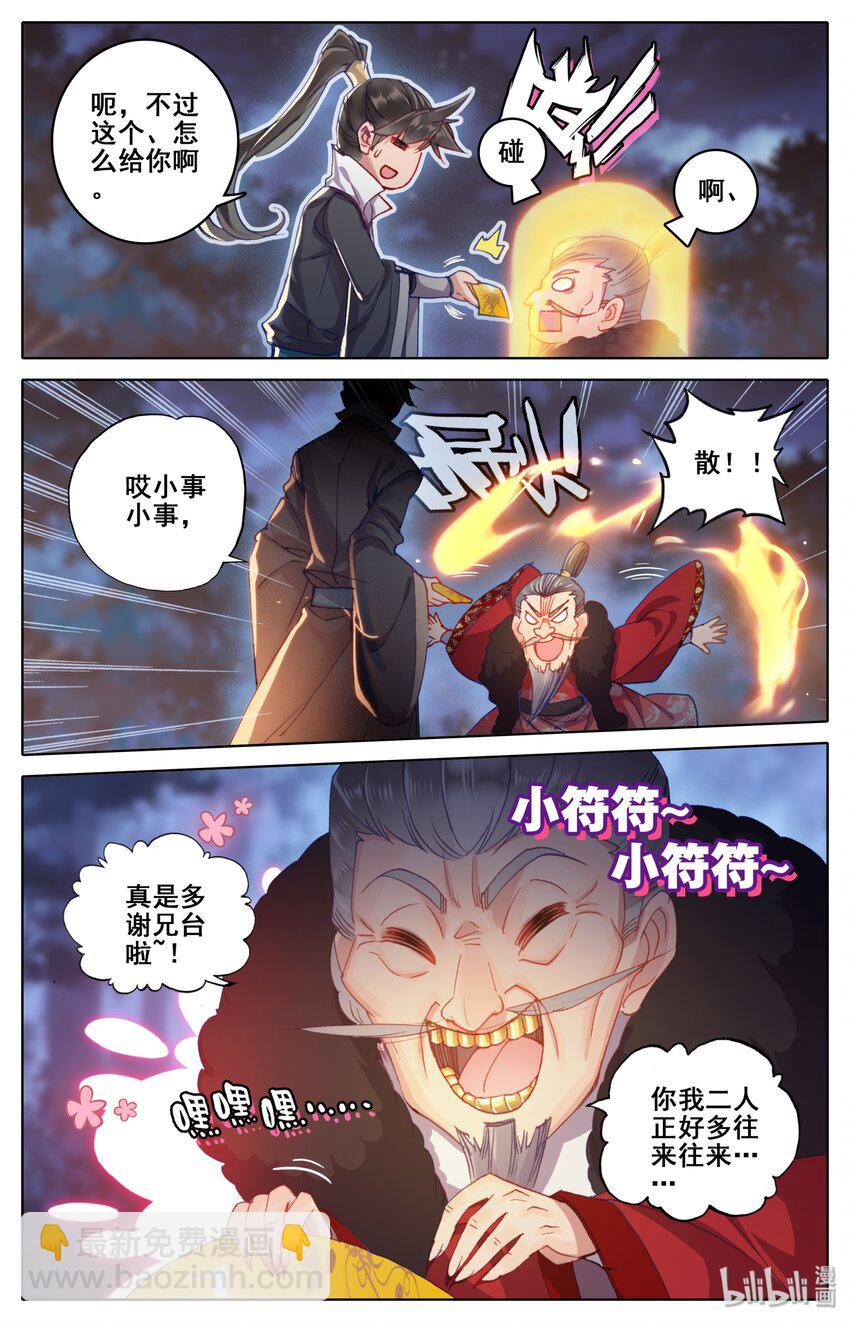 🍻凡人修仙传 039 烈火焚敌 第5页