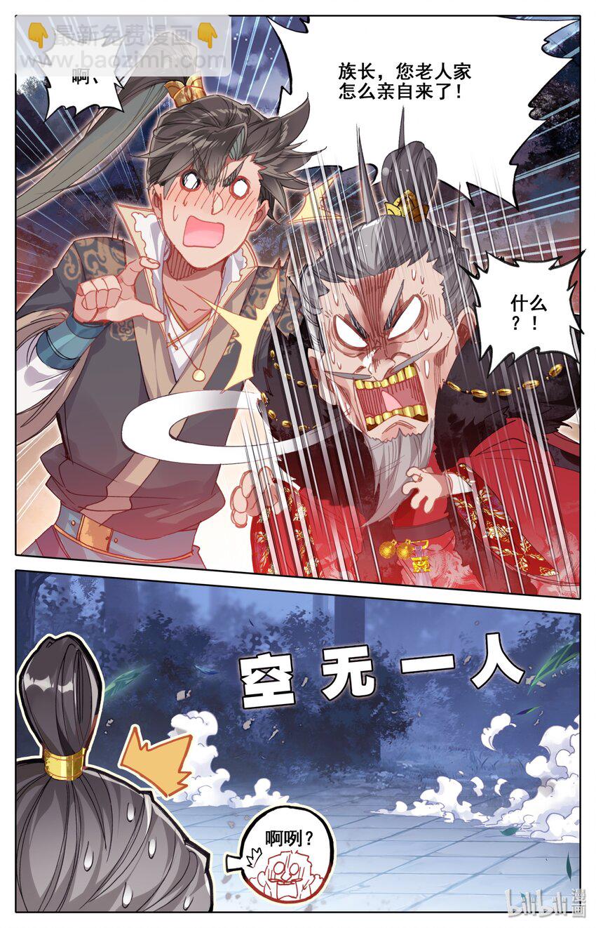 🍻凡人修仙传 039 烈火焚敌 第6页