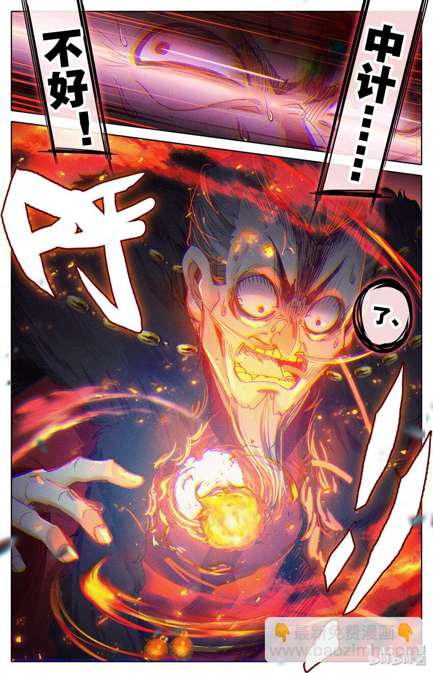 🍻凡人修仙传 039 烈火焚敌 第7页