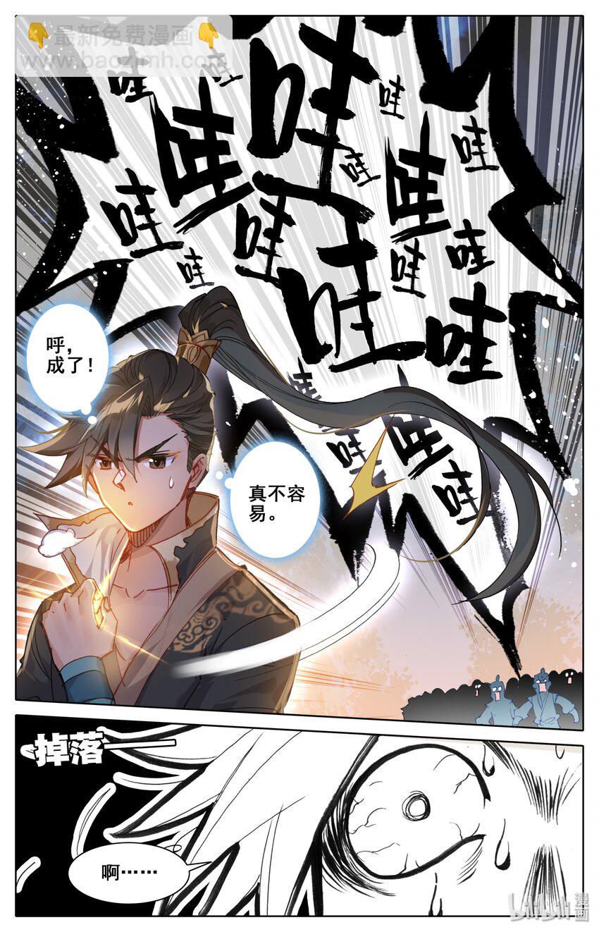 🍻凡人修仙传 039 烈火焚敌 第9页