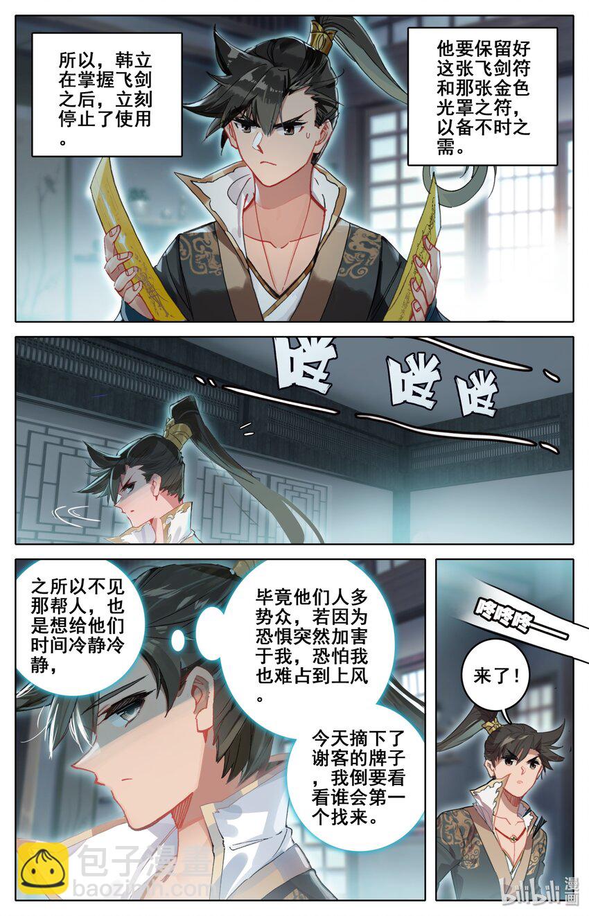🍻凡人修仙传 041 魔名赫起 第10页