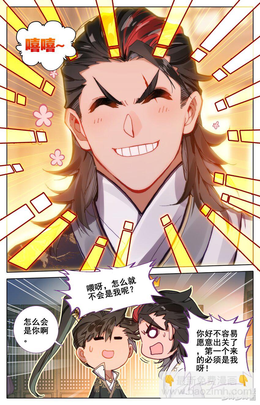 🍻凡人修仙传 041 魔名赫起 第11页