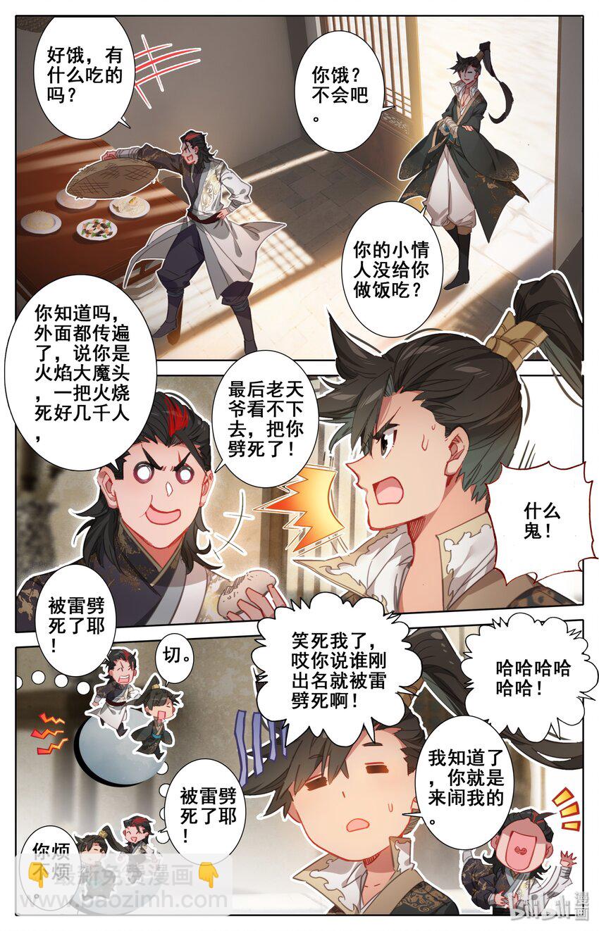 🍻凡人修仙传 041 魔名赫起 第12页