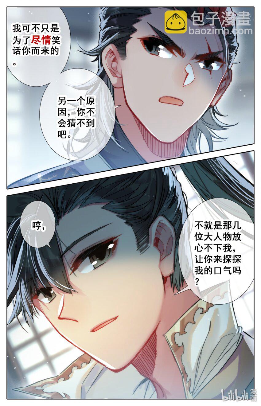 🍻凡人修仙传 041 魔名赫起 第13页