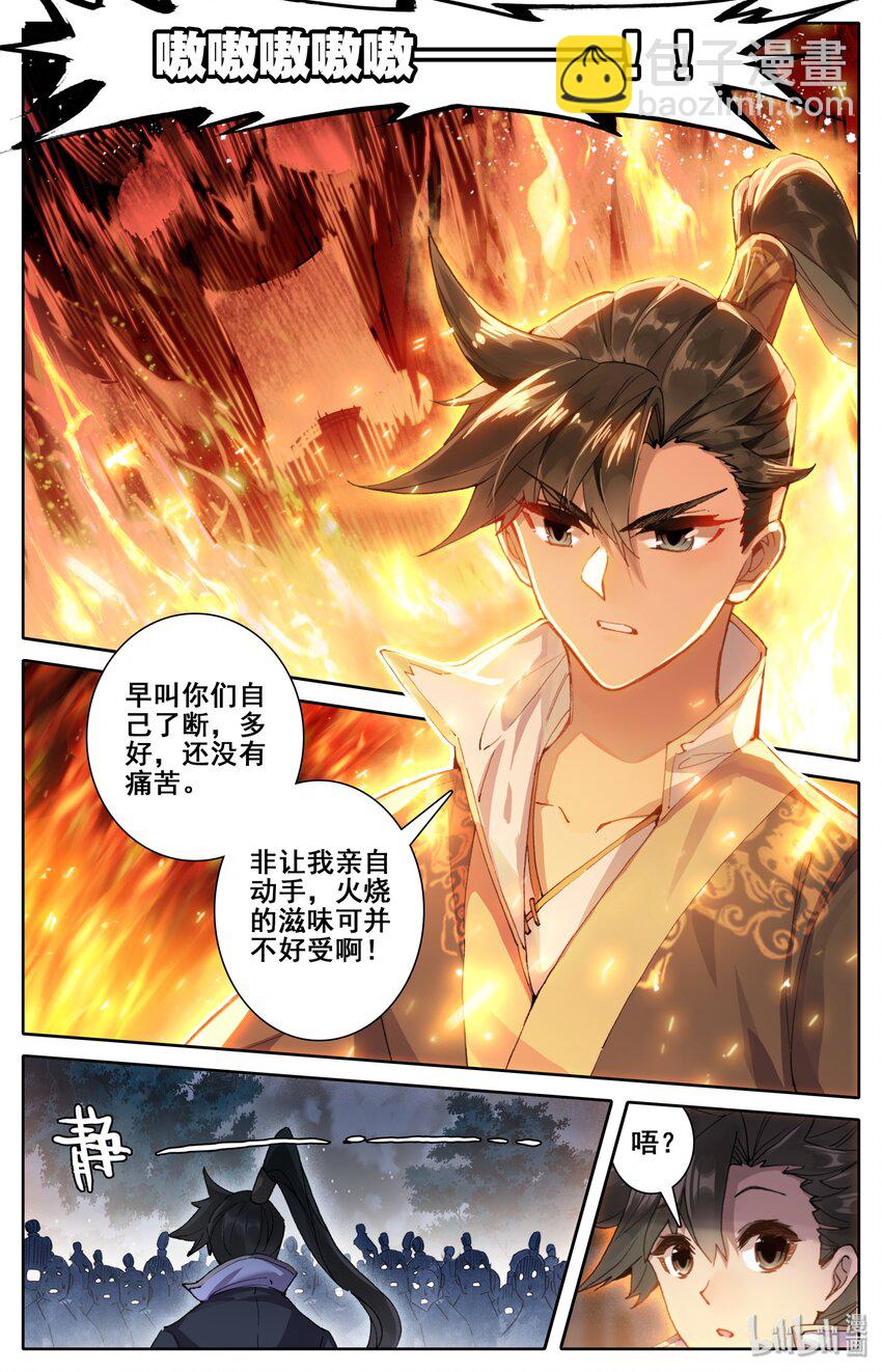 🍻凡人修仙传 041 魔名赫起 第2页