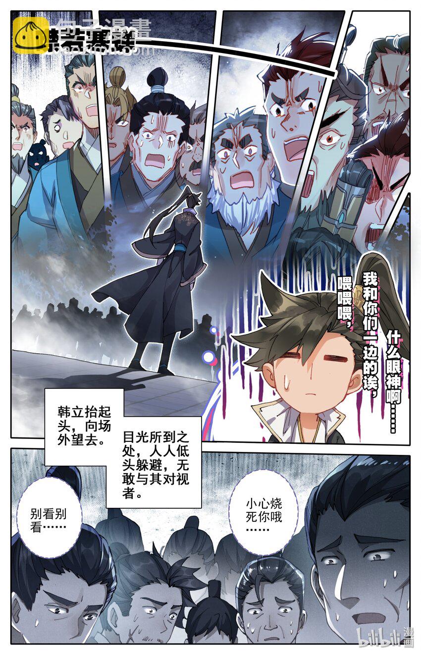 🍻凡人修仙传 041 魔名赫起 第3页
