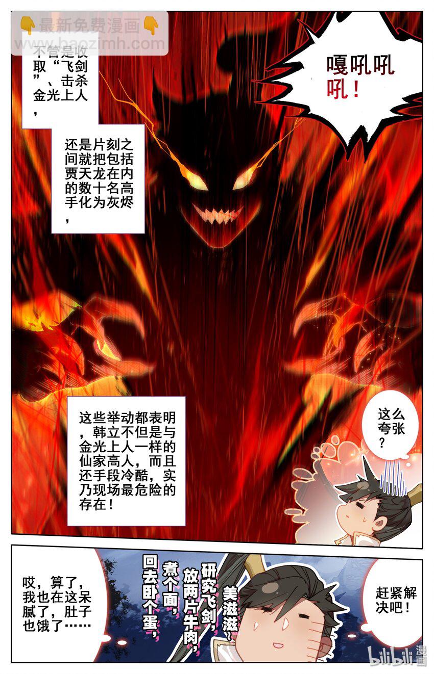 🍻凡人修仙传 041 魔名赫起 第4页